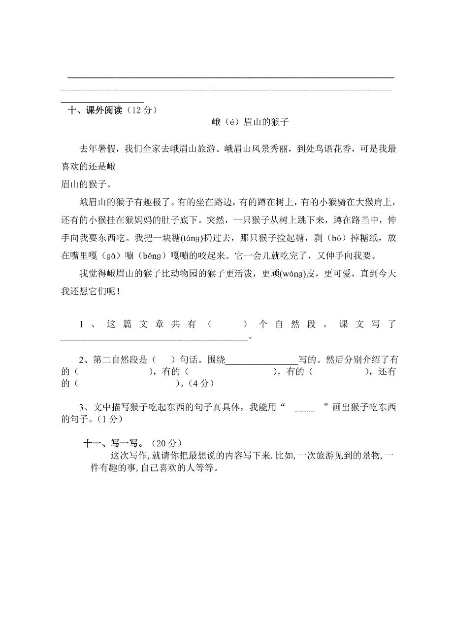 人教版三年级语文上册期末试卷7_第3页