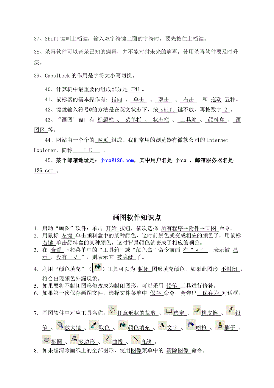 小学三到六年级信息技术总复习资料_第3页