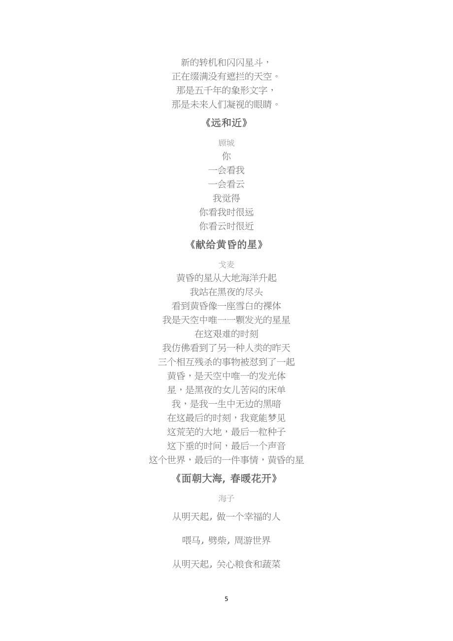 中国最美的十六首现代诗_第5页