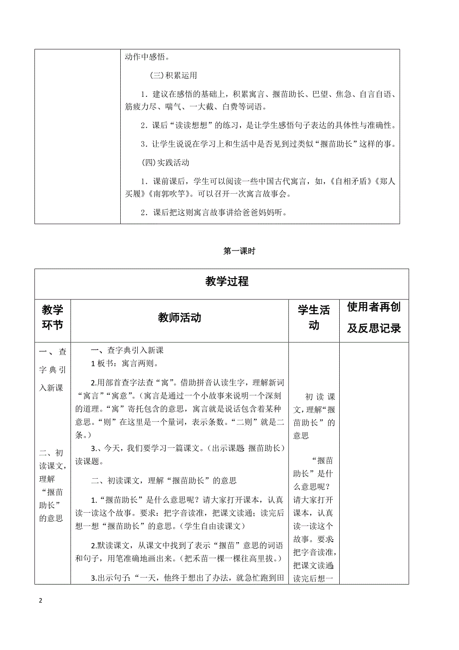 【部编】二年级语文下册教案5-12揠苗助长教案1_第2页