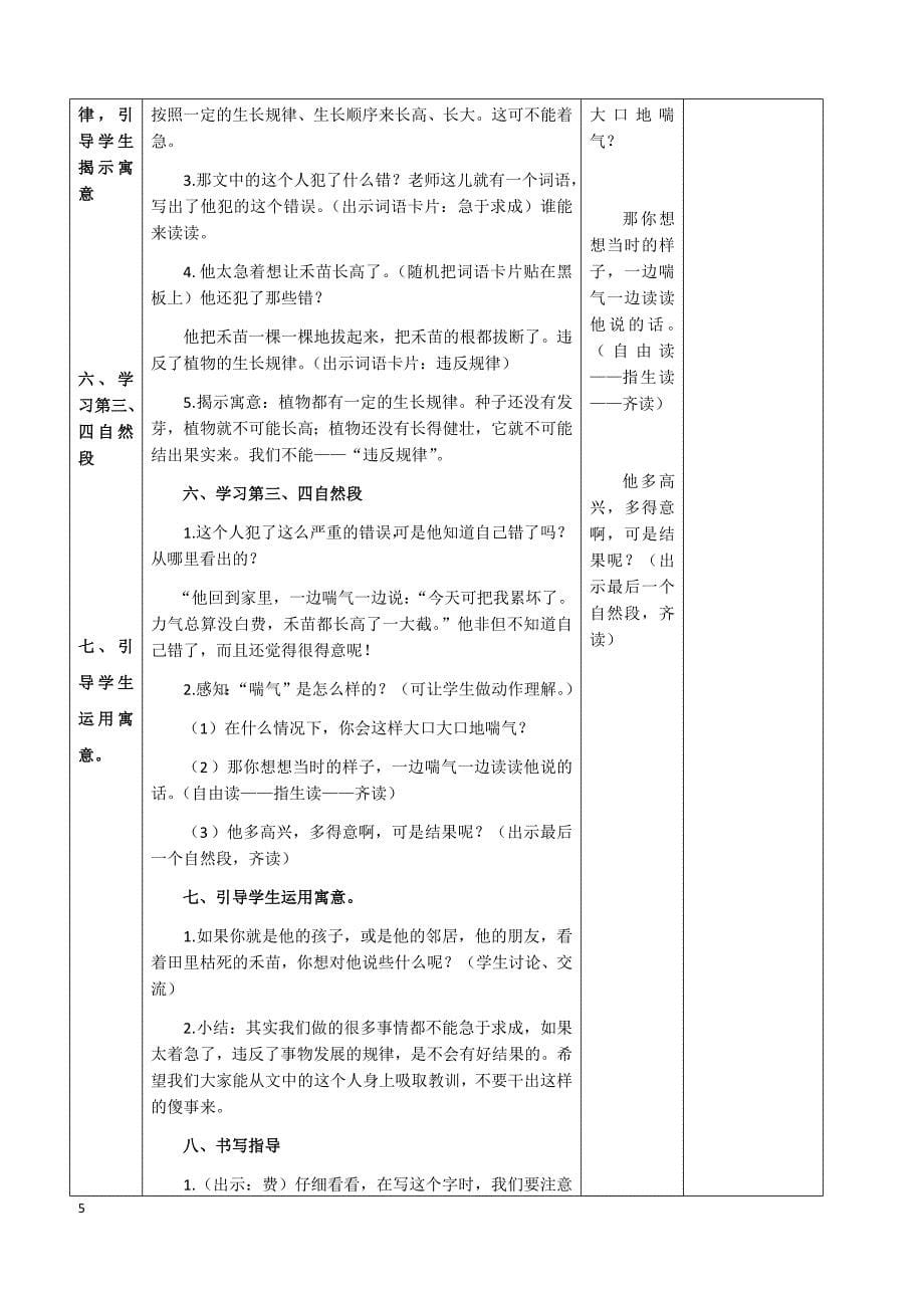 【部编】二年级语文下册教案5-12揠苗助长教案1_第5页