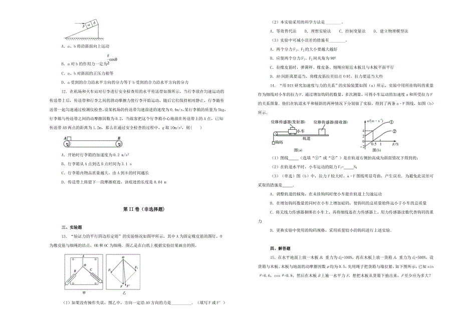 【100所名校】2018-2019学年高一上学期期中考试物理试卷 word版含解析_第3页