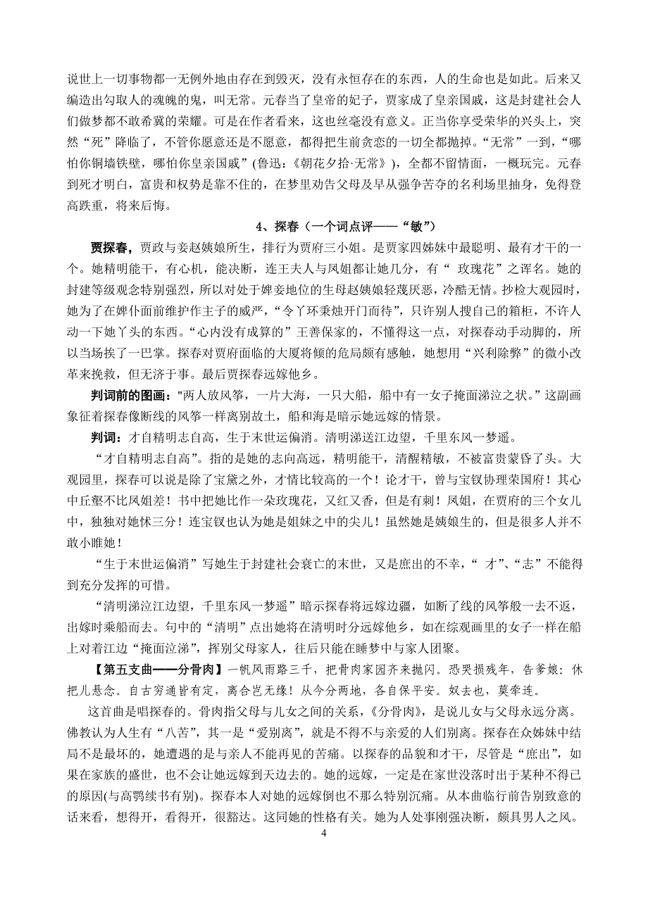 “金陵十二钗” 正册判词赏读_第4页