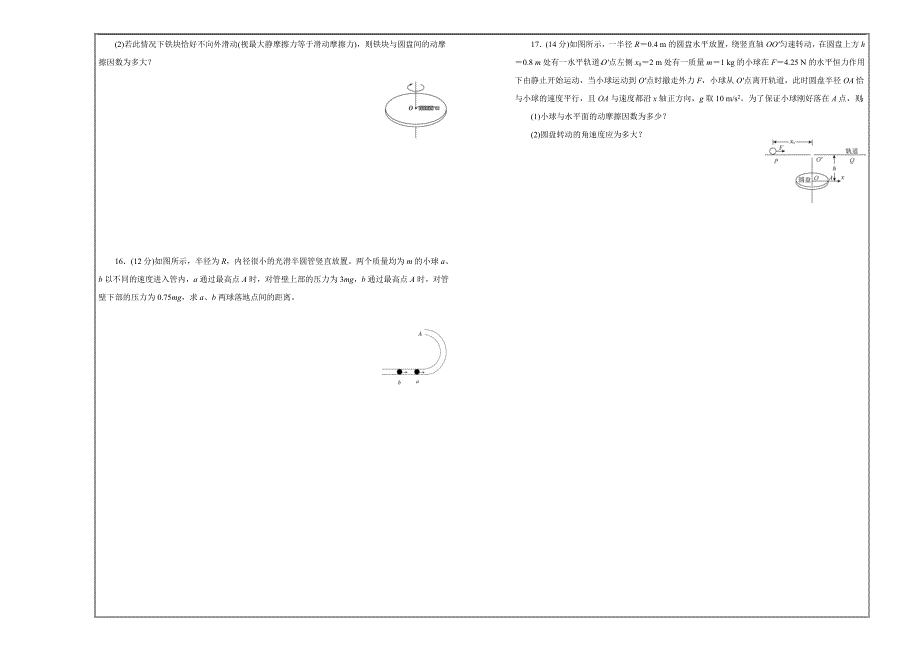 精校解析Word版---吉林省辽河高级中学2018-2019学年下学期高一物理_第3页