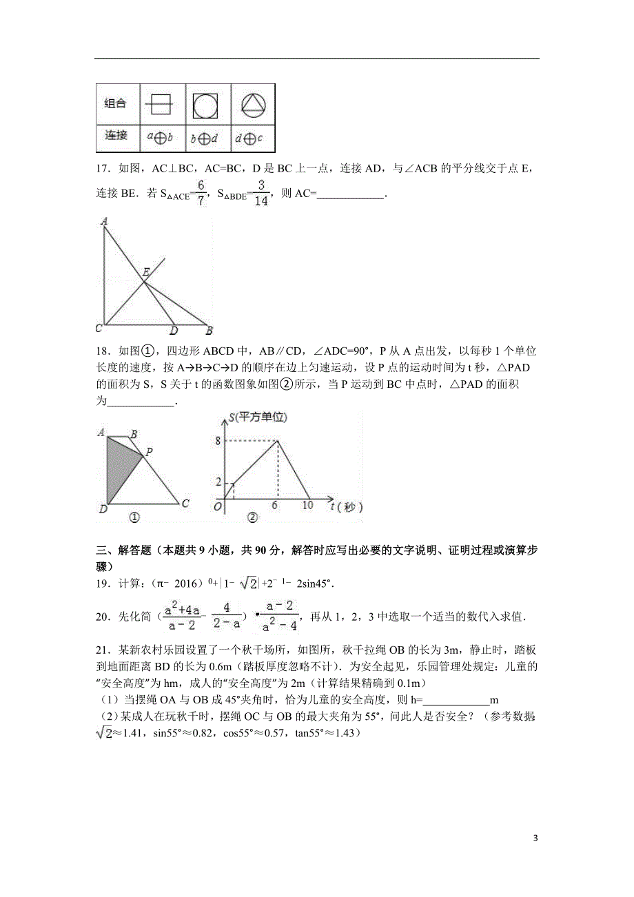 贵州省遵义市2016年中考数学试题（含解析）_第3页