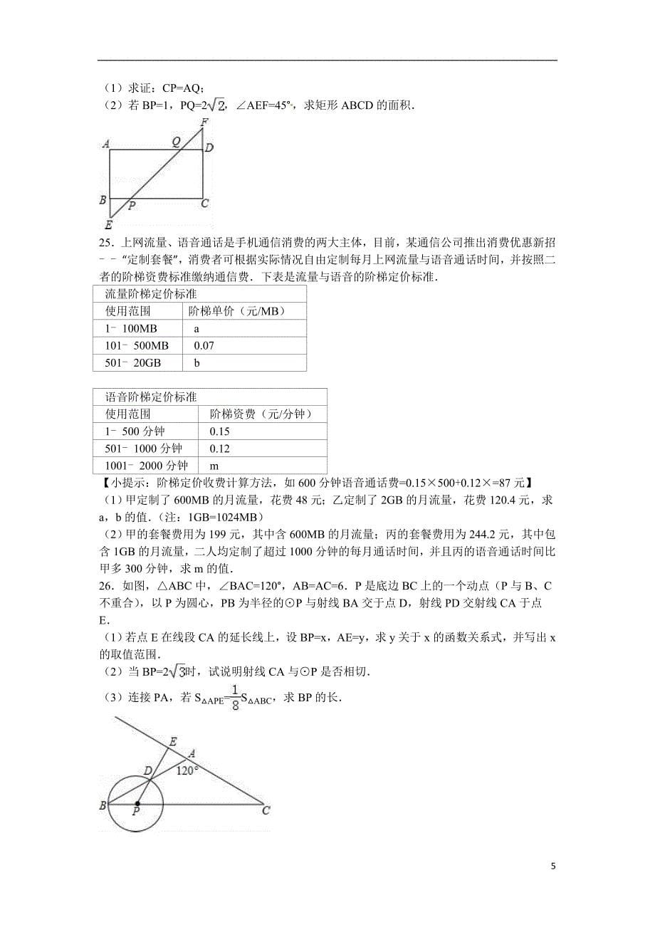 贵州省遵义市2016年中考数学试题（含解析）_第5页