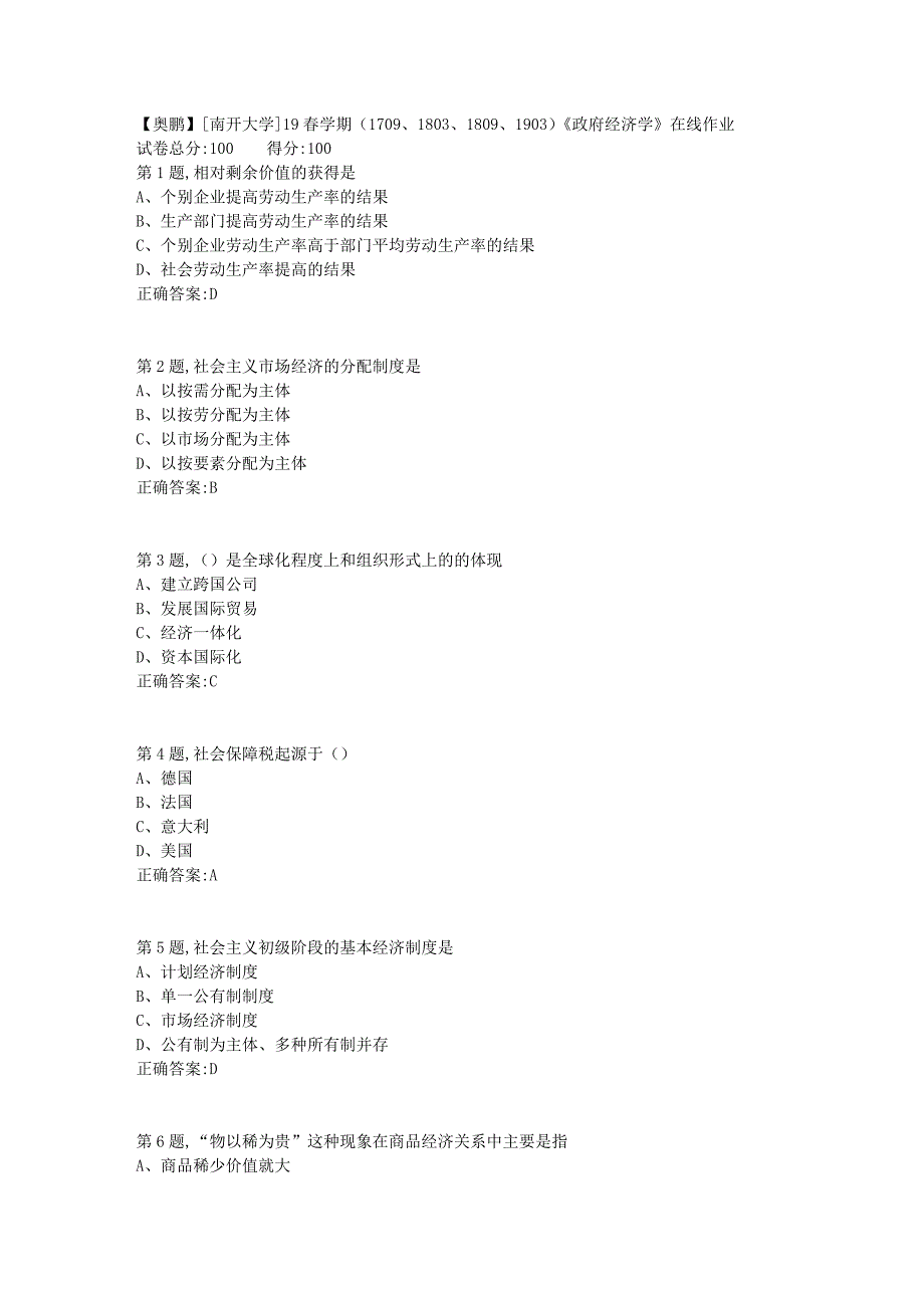 [南开大学]19春学期（1709、1803、1809、1903）《政府经济学》在线作业1_第1页