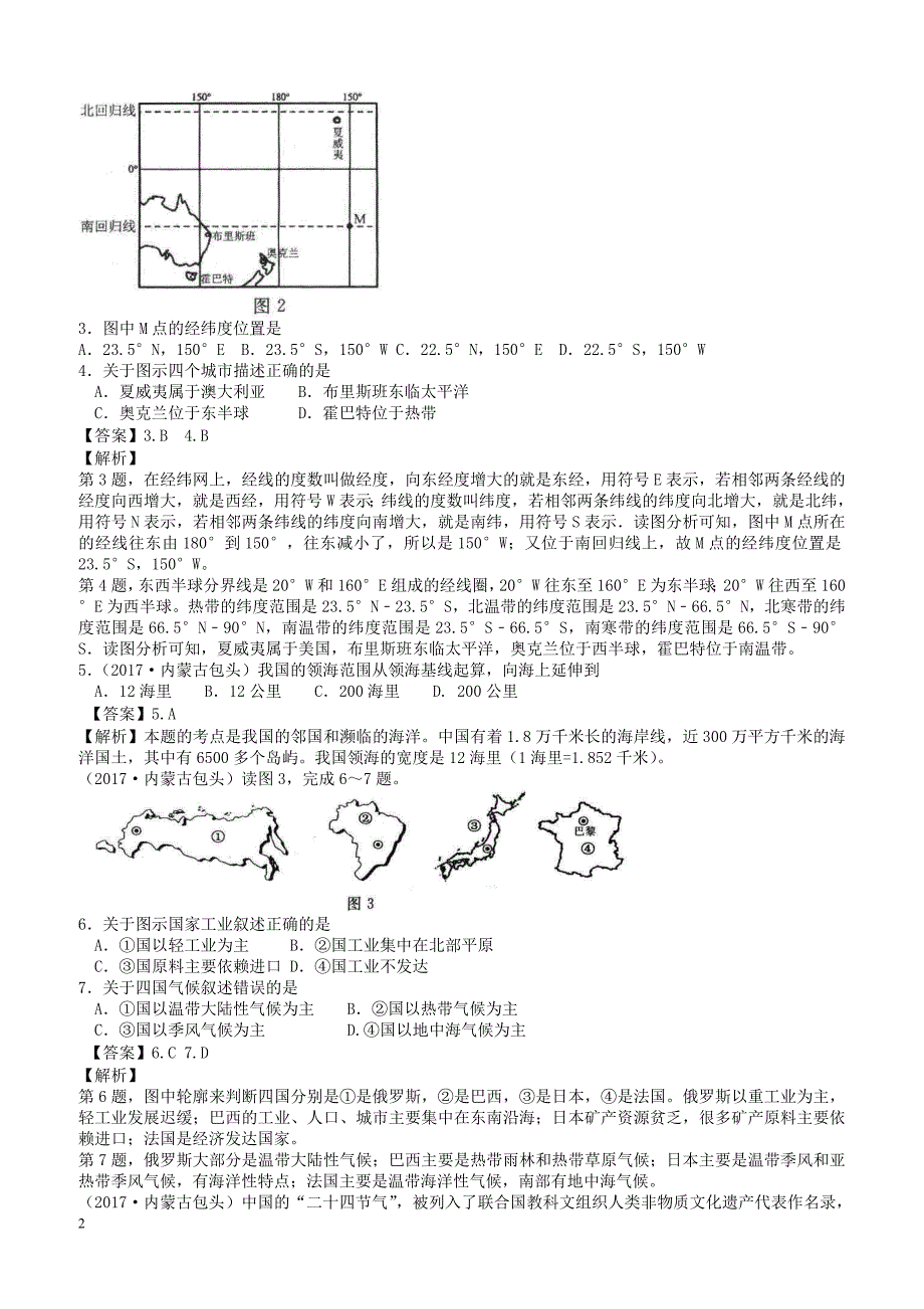 2017年内蒙古自治区包头学业考地理试卷有答案解析_第2页