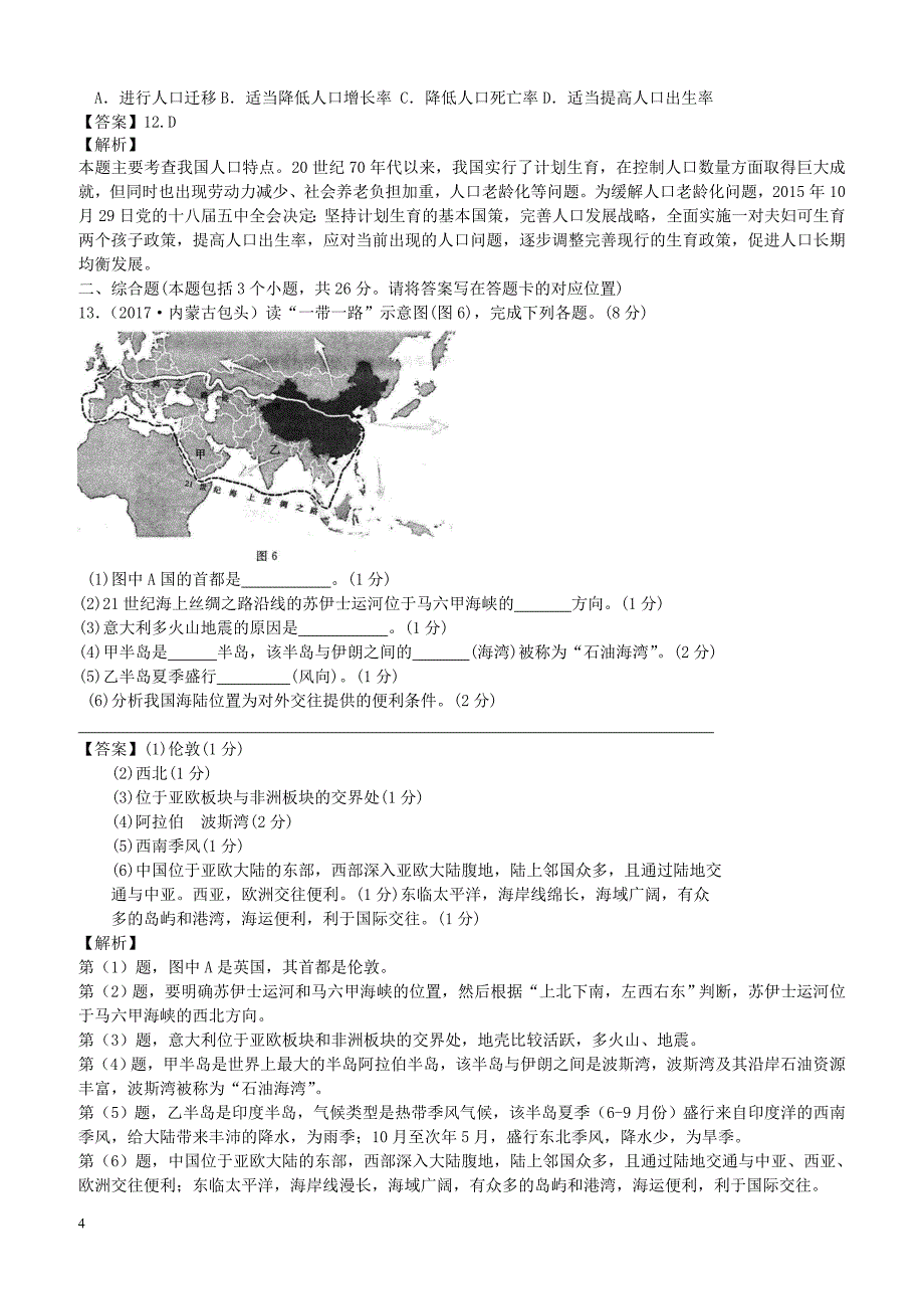 2017年内蒙古自治区包头学业考地理试卷有答案解析_第4页