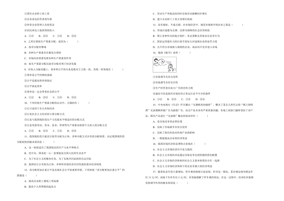 【100所名校】辽宁省2018--2019学年高一10月月考政治试卷 word版含解析_第2页