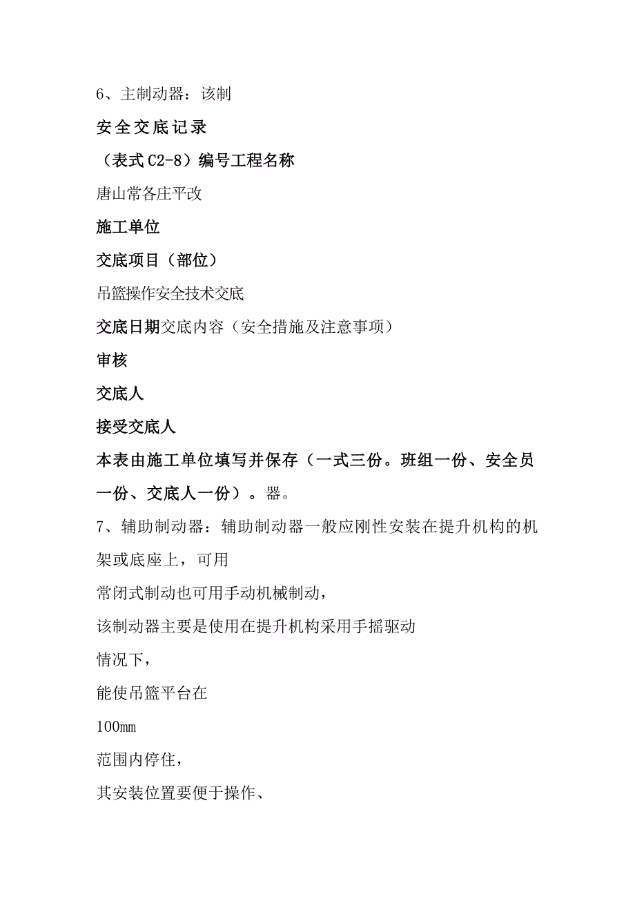 吊篮使用技术交底_第4页