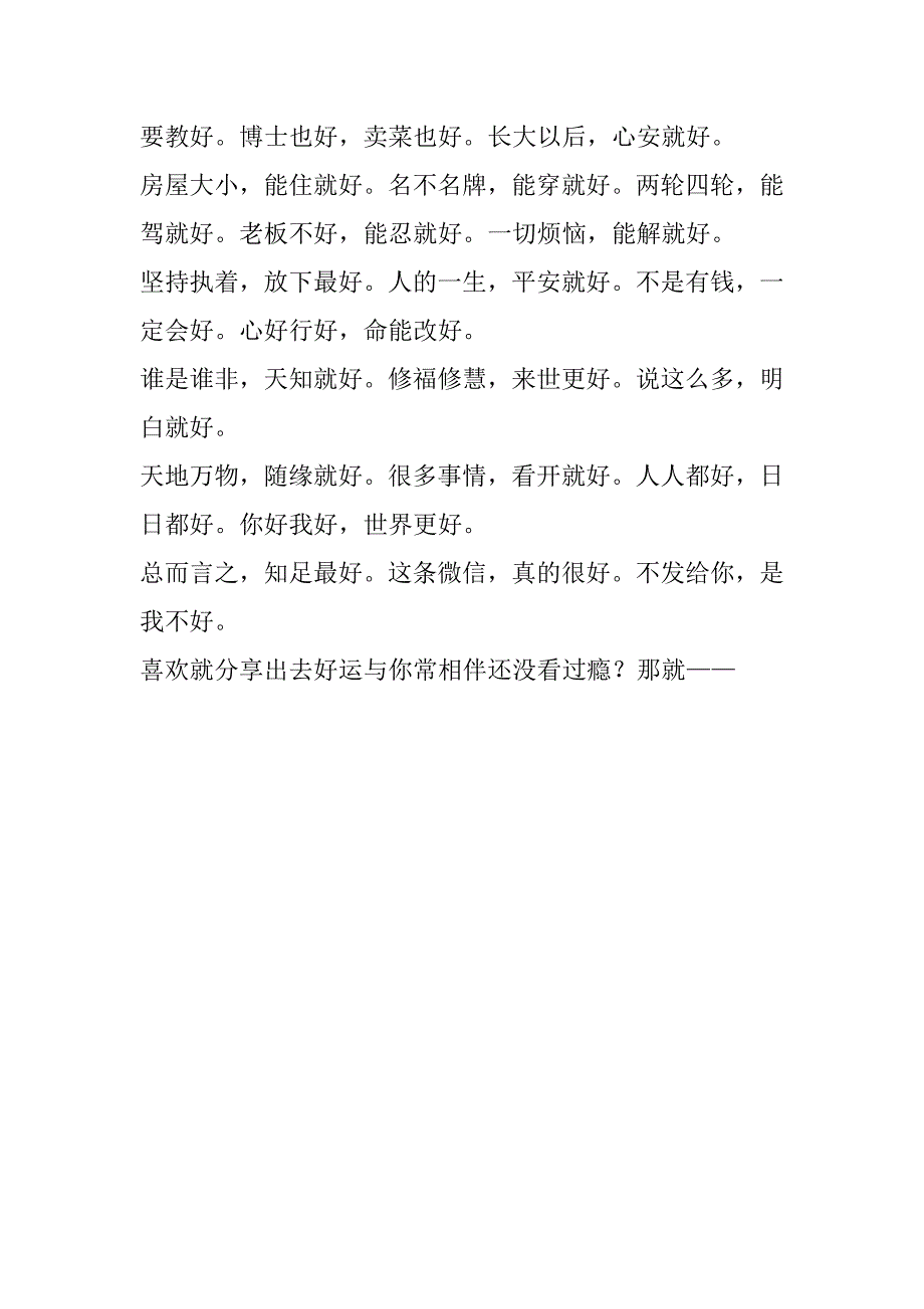 农村小媳妇唱的社会顺口溜,太现实了_第2页