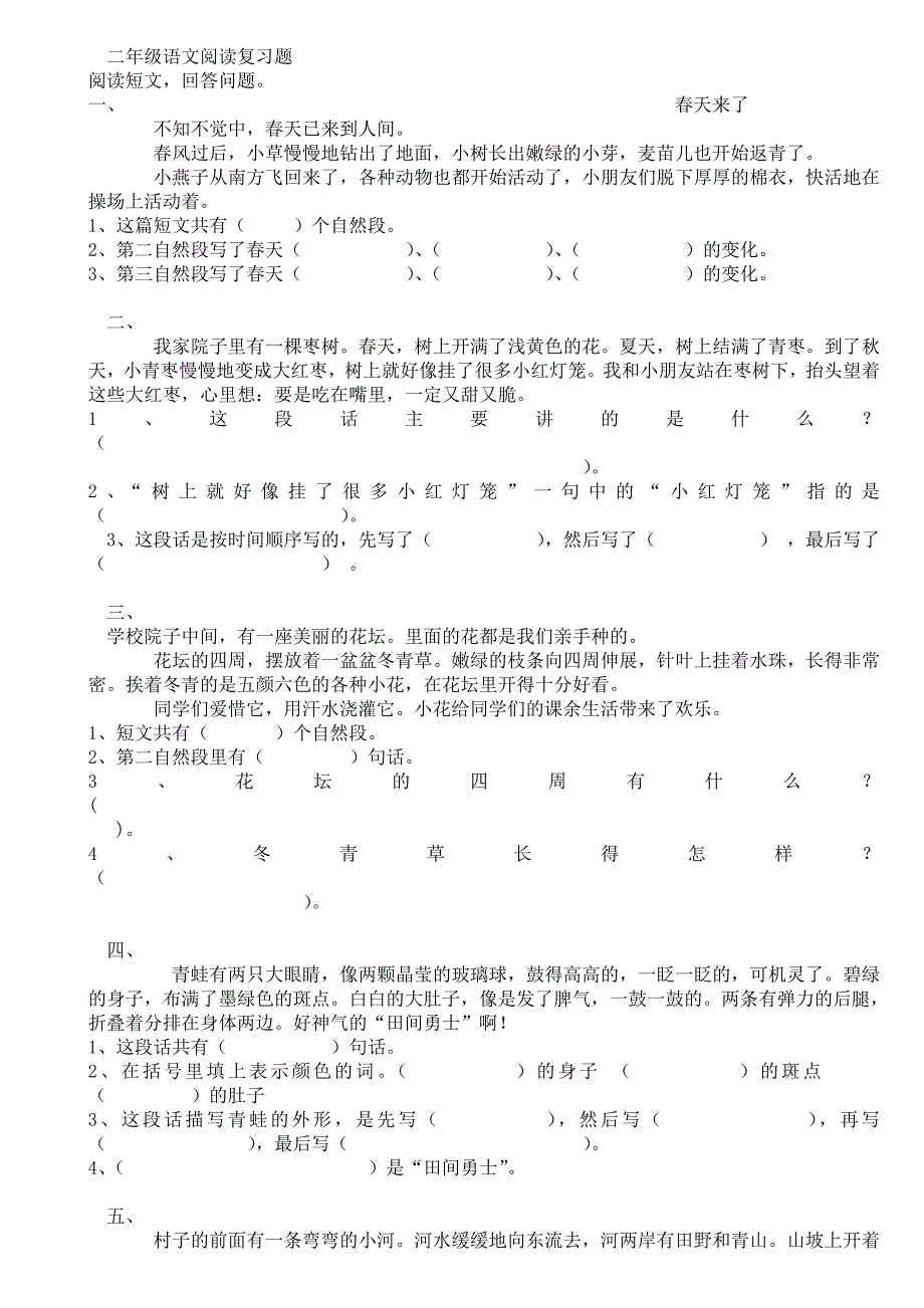 新人教版二年级下册语文各单元复习题_第1页