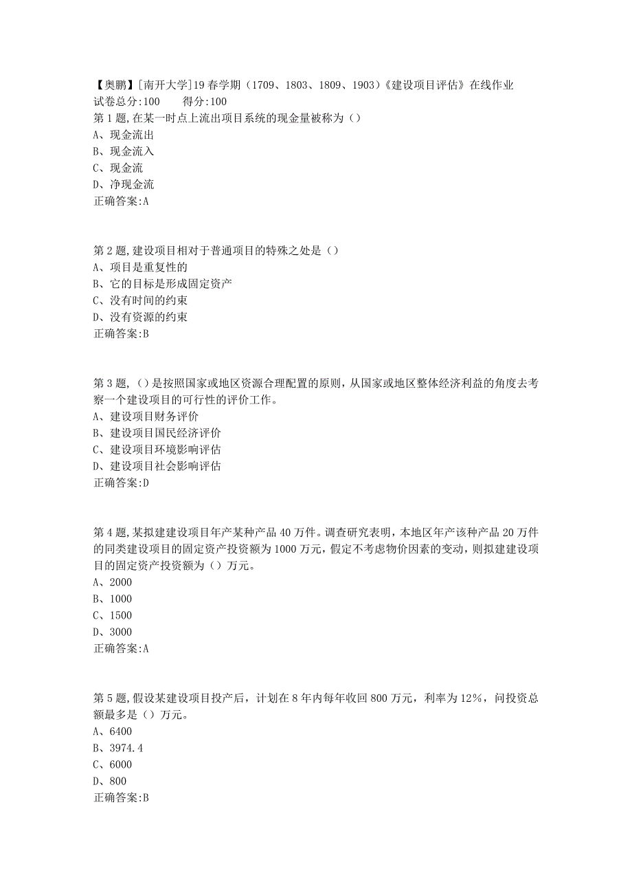 [南开大学]19春学期（1709、1803、1809、1903）《建设项目评估》在线作业_第1页