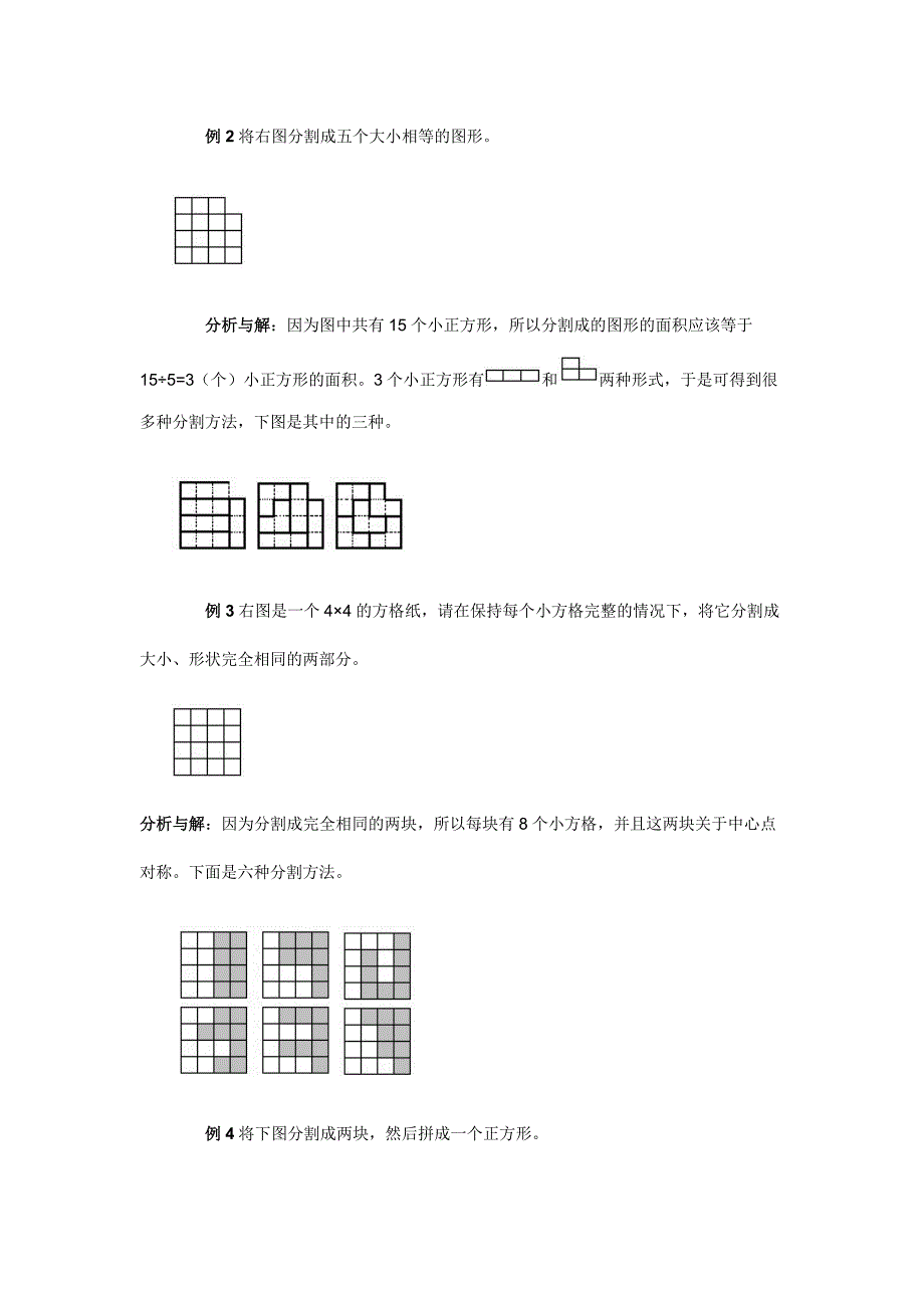 五年级奥数专题十九：图形的分割与拼接_第2页