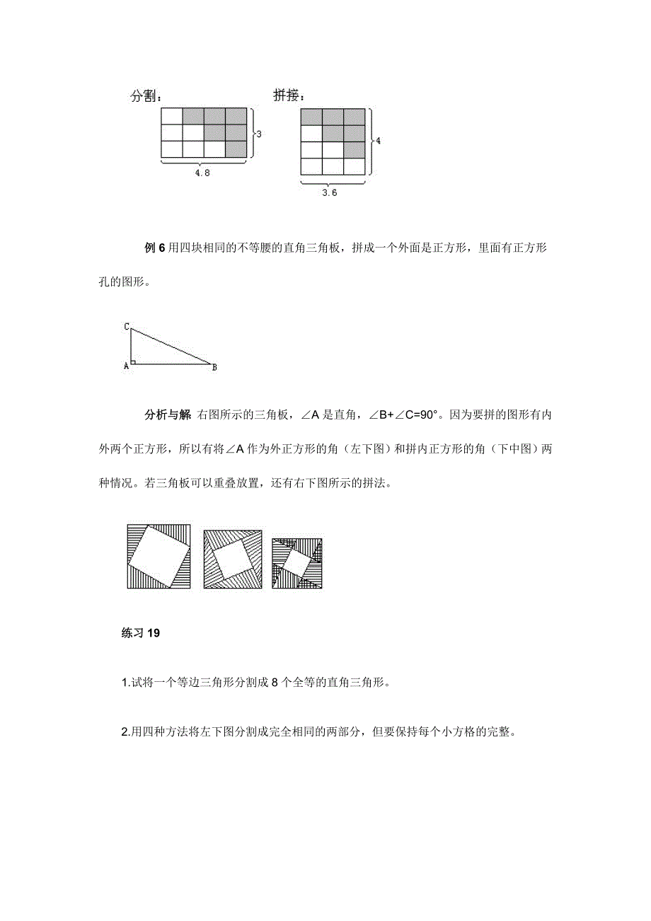 五年级奥数专题十九：图形的分割与拼接_第4页