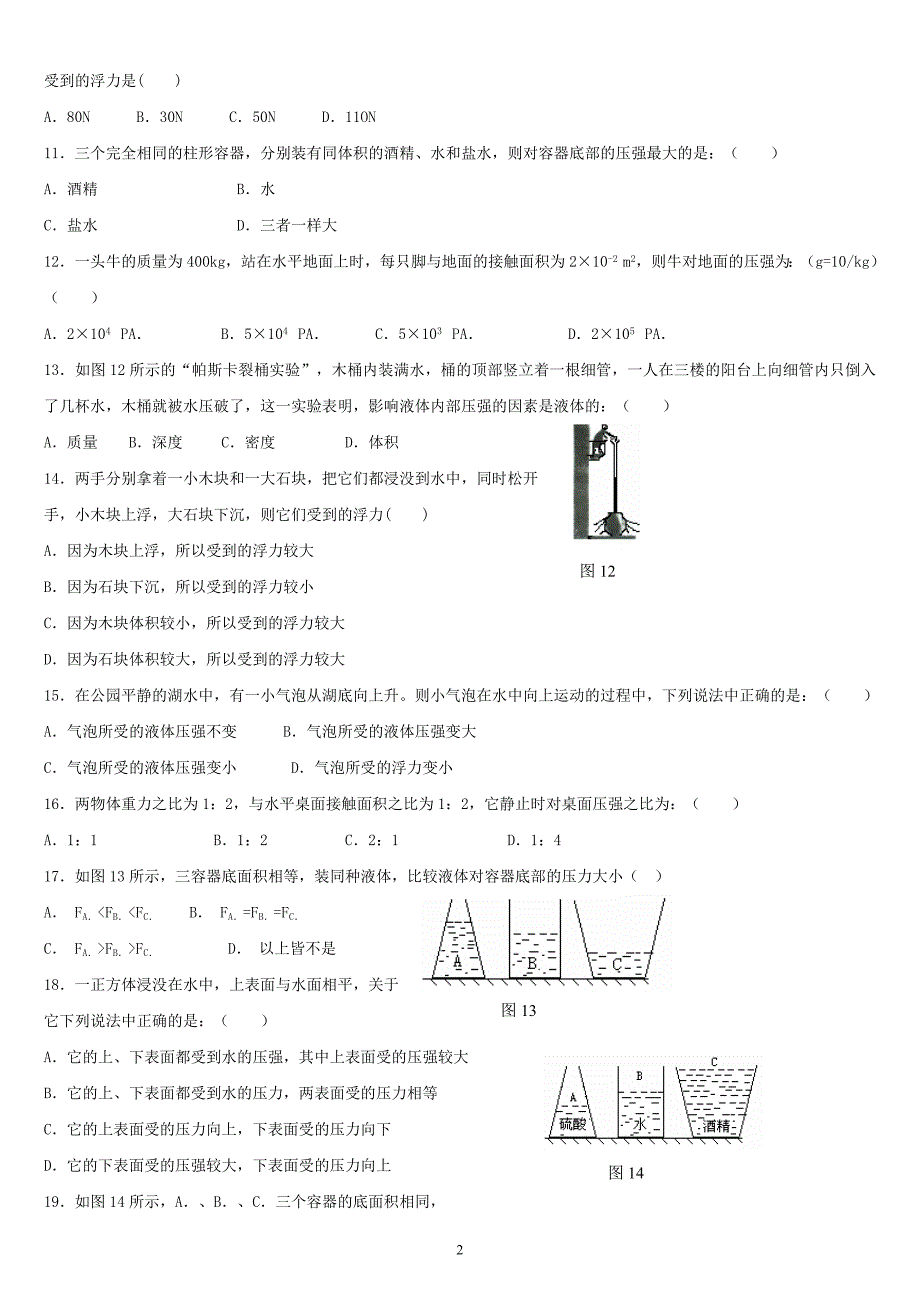 压强和浮力专题(附答案)_第2页