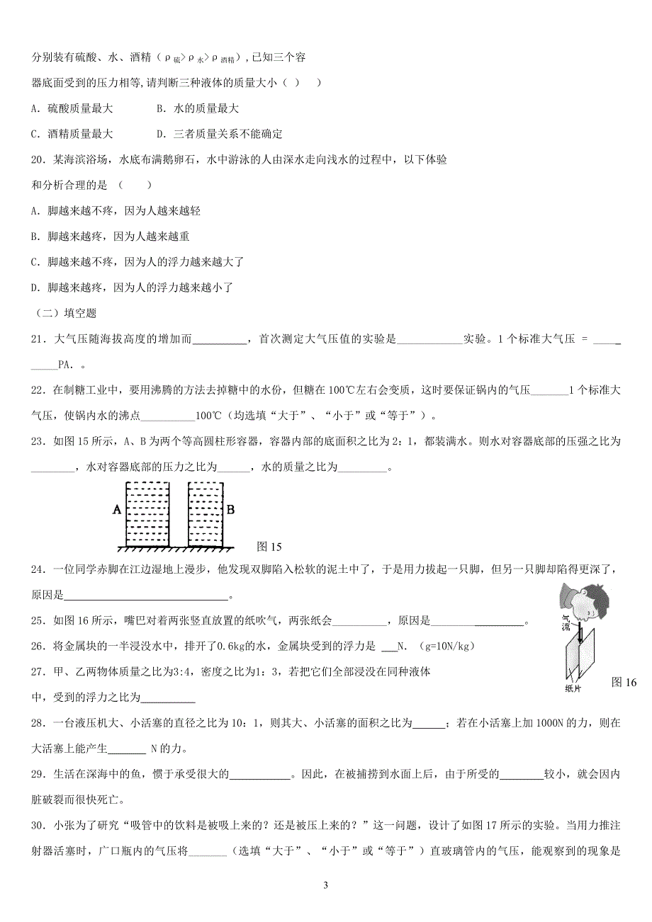 压强和浮力专题(附答案)_第3页