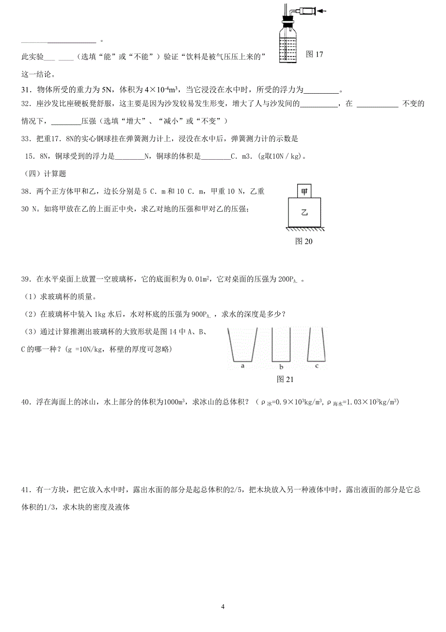 压强和浮力专题(附答案)_第4页