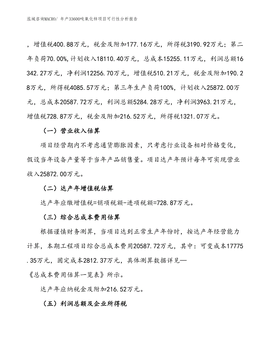 （备案）年产33600吨氧化锌项目可行性分析报告(总投资12270万元)_第2页