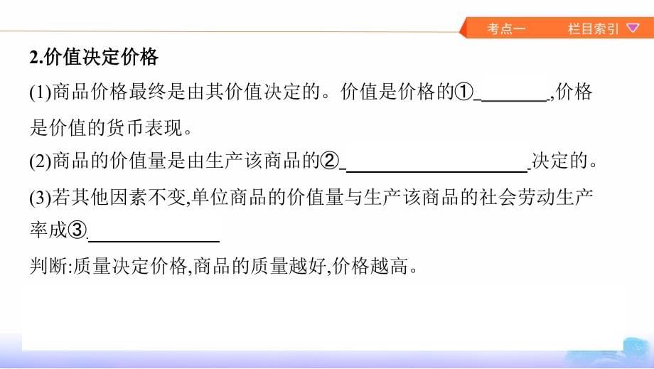 2020版高考政治湘教考苑版大一轮复习课件：必修一 2_第2课时　多变的价格 _第5页