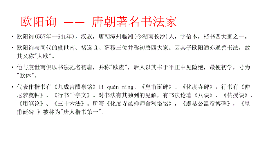 欧阳询欧体书法教学_第2页