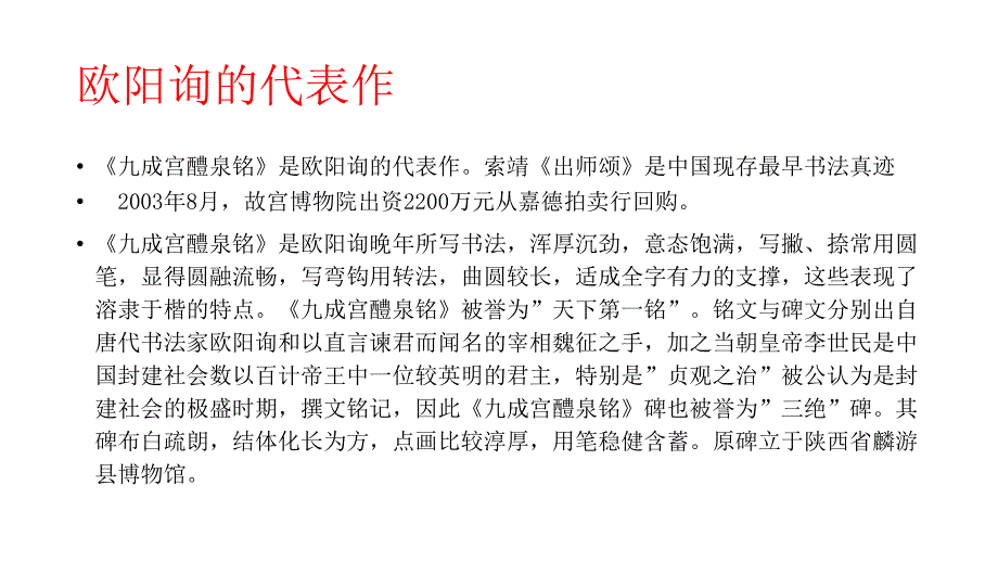 欧阳询欧体书法教学_第4页