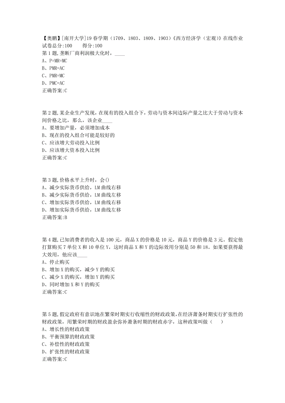 [南开大学]19春学期（1709、1803、1809、1903）《西方经济学（宏观）》在线作业_第1页