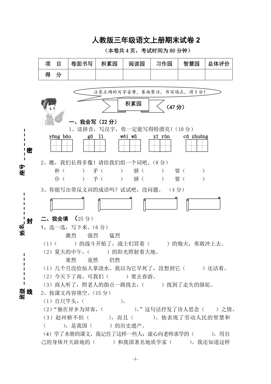 人教版三年级语文上册期末试卷2_第1页