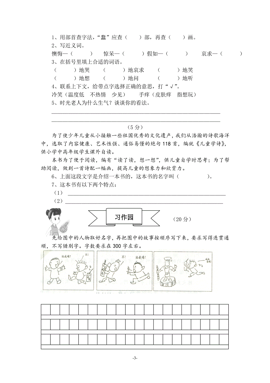 人教版三年级语文上册期末试卷2_第3页