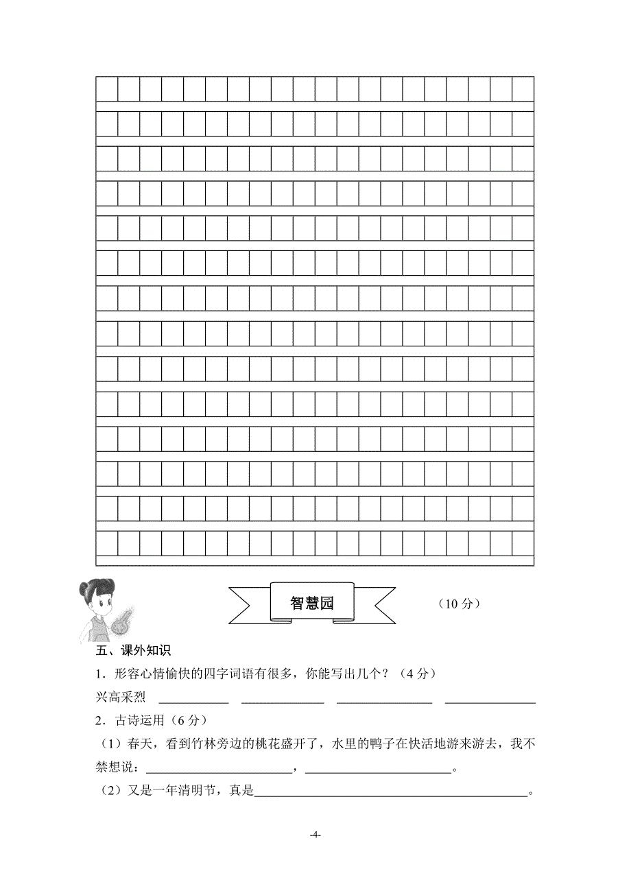 人教版三年级语文上册期末试卷2_第4页