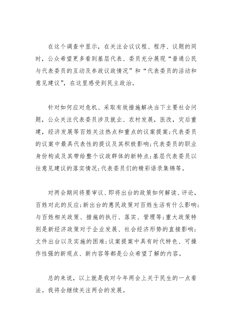 2019年学习报告精神心得_第2页