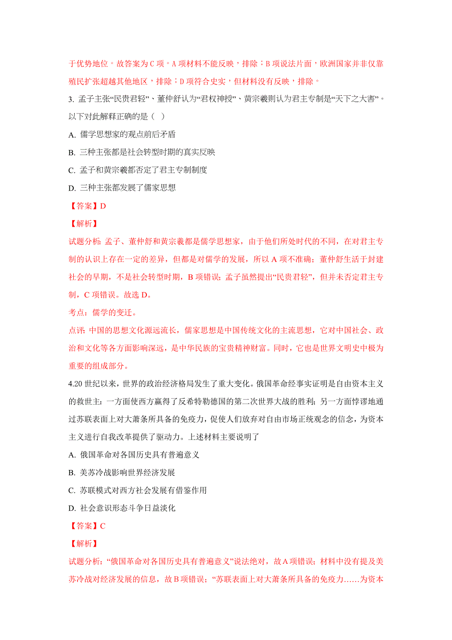 【解析版】河北省保定市2019届高三五校联考第三次月历史试卷 word版含解析_第2页