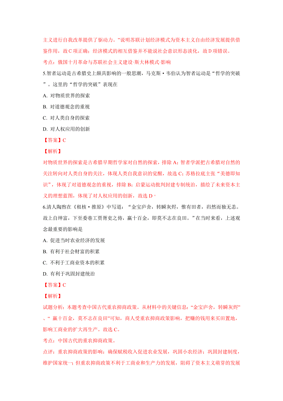 【解析版】河北省保定市2019届高三五校联考第三次月历史试卷 word版含解析_第3页