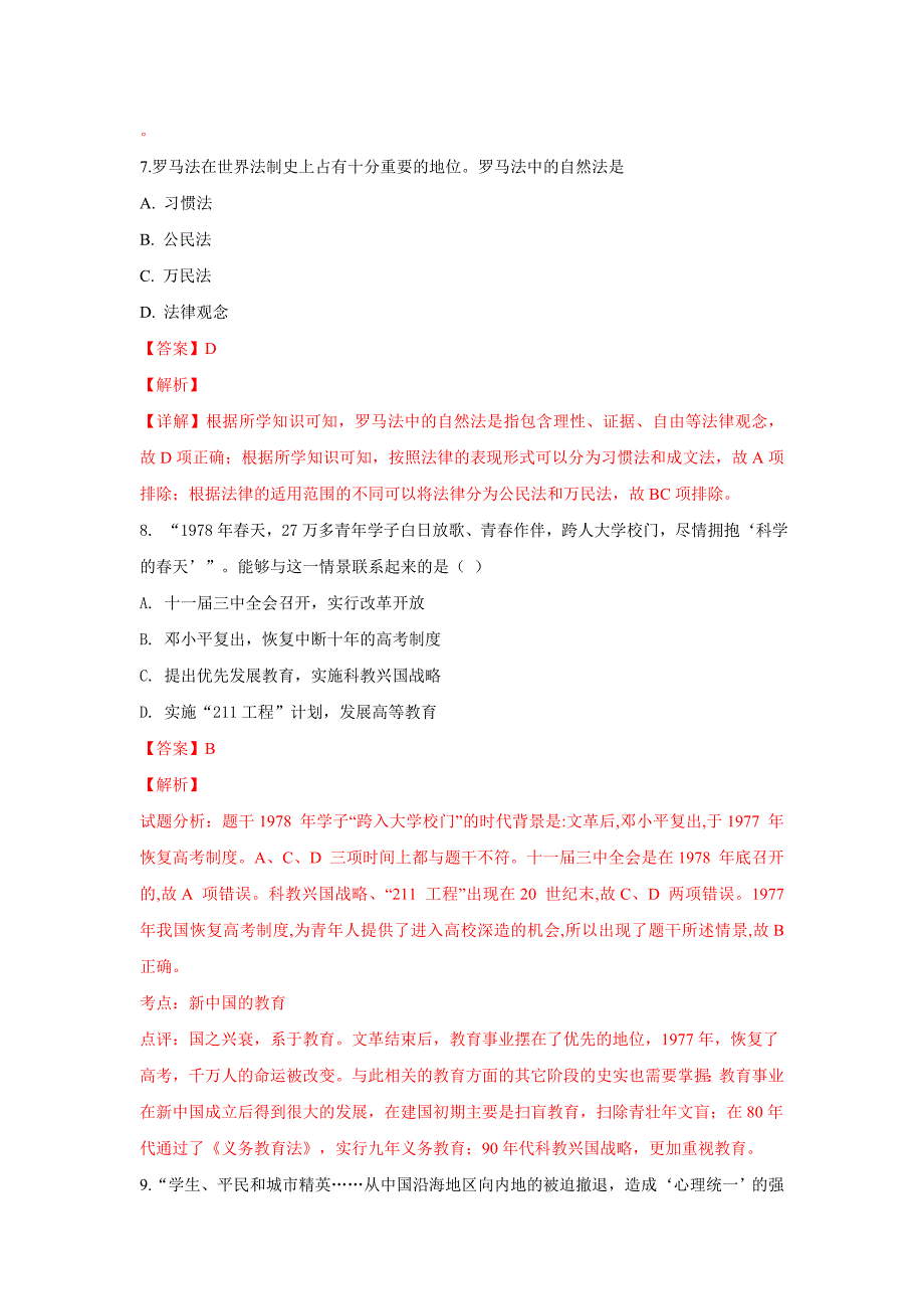 【解析版】河北省保定市2019届高三五校联考第三次月历史试卷 word版含解析_第4页