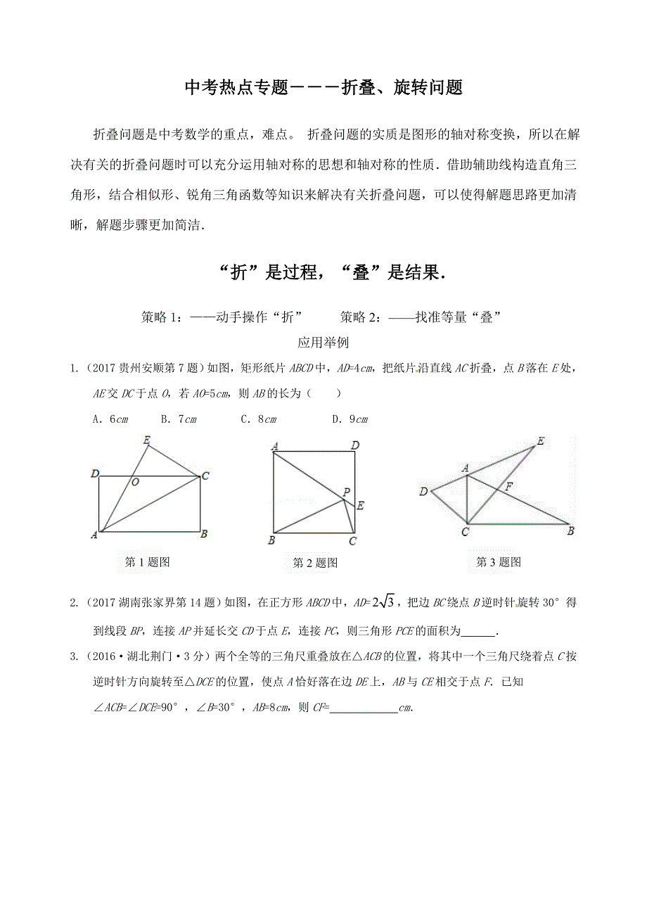 折叠问题_第1页