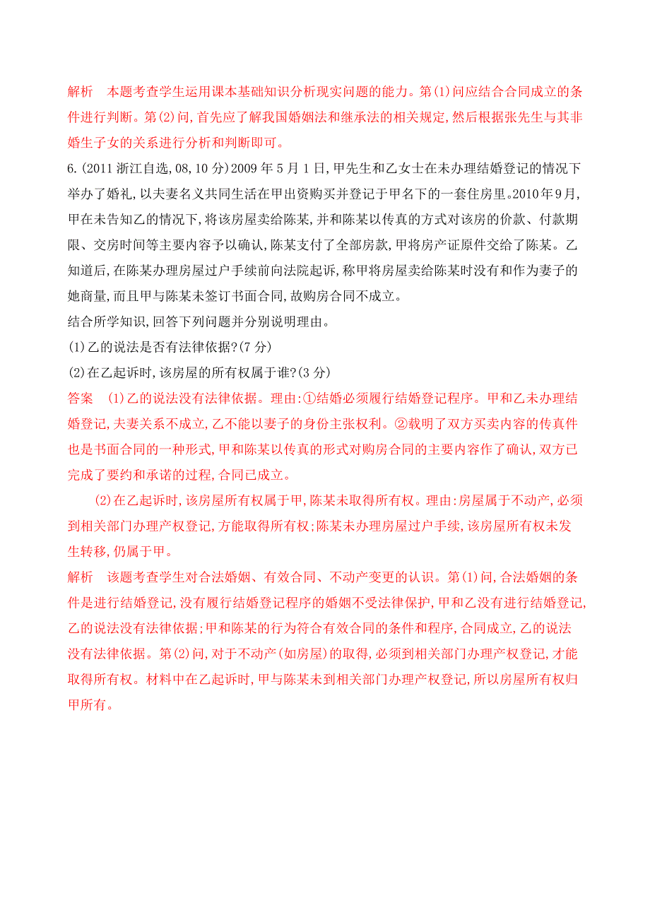 2020版高考浙江选考政治一轮教师备用题库：选修5 生活中的法律常识 word版含解析_第4页