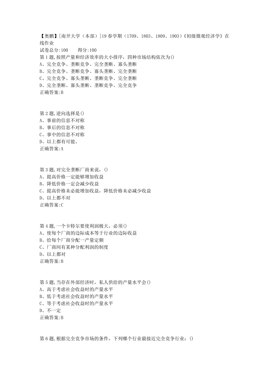 [南开大学（本部）]19春学期（1709、1803、1809、1903）《初级微观经济学》在线作业2_第1页