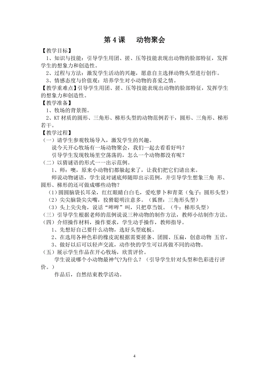 湘美版二年级下册美术教案_第4页