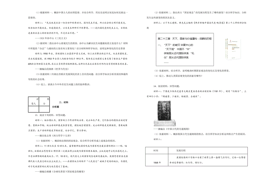 【100所名校】天津市第一中学2019届高三上学期第三次月考历史试卷 word版含解析_第3页