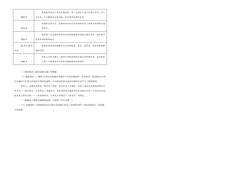 【100所名校】天津市第一中学2019届高三上学期第三次月考历史试卷 word版含解析_第4页