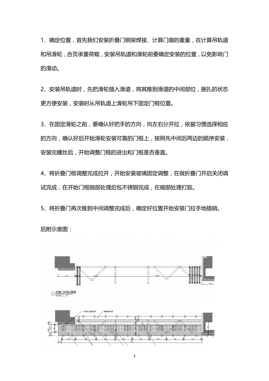 折叠门施工方案1_第4页