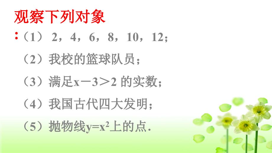 高中数学必修1“同课异构”教学课件1.1.1课件1_第2页