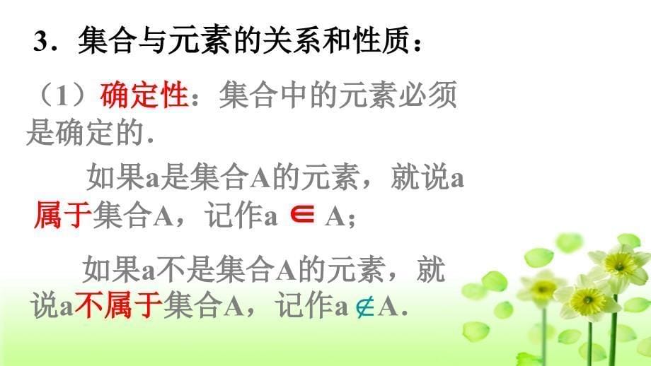 高中数学必修1“同课异构”教学课件1.1.1课件1_第5页