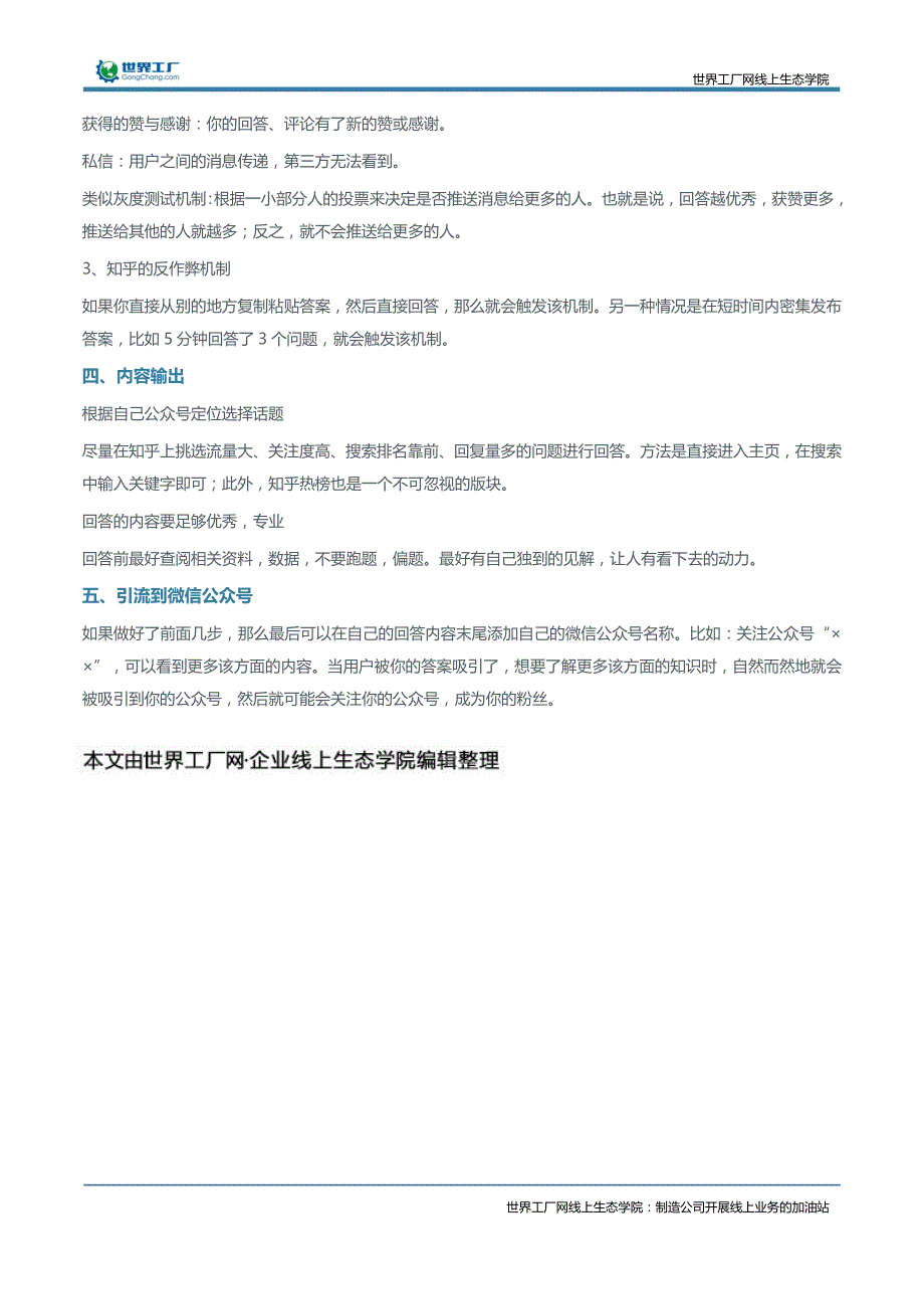 企业如何利用知乎引流，打造企业品牌_第2页