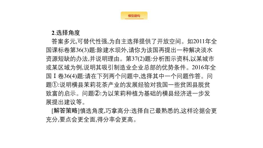 2020版高考地理新优选大一轮鲁教版课件：常考综合题14 _第3页