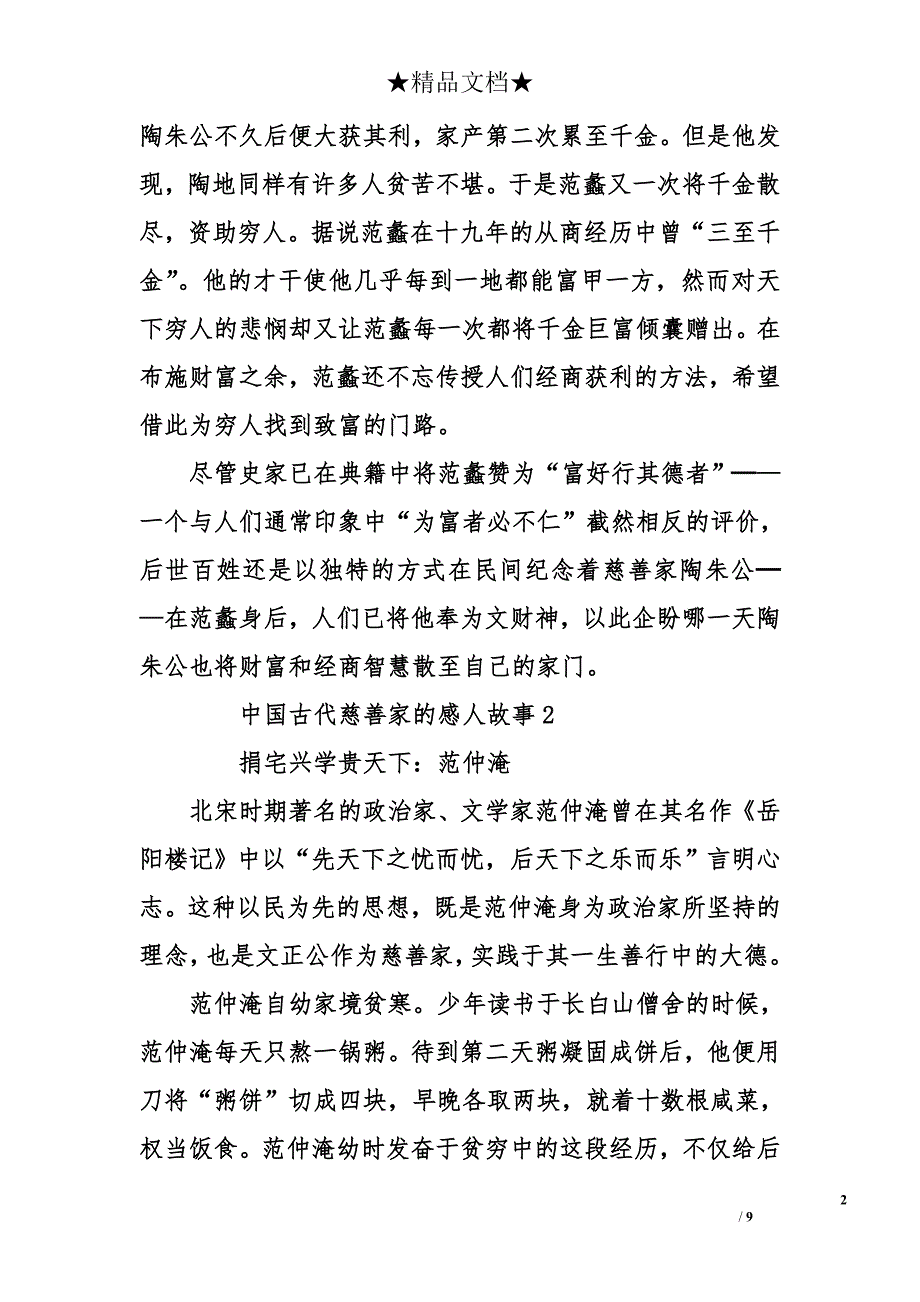 中国古代慈善家的感人故事_第2页