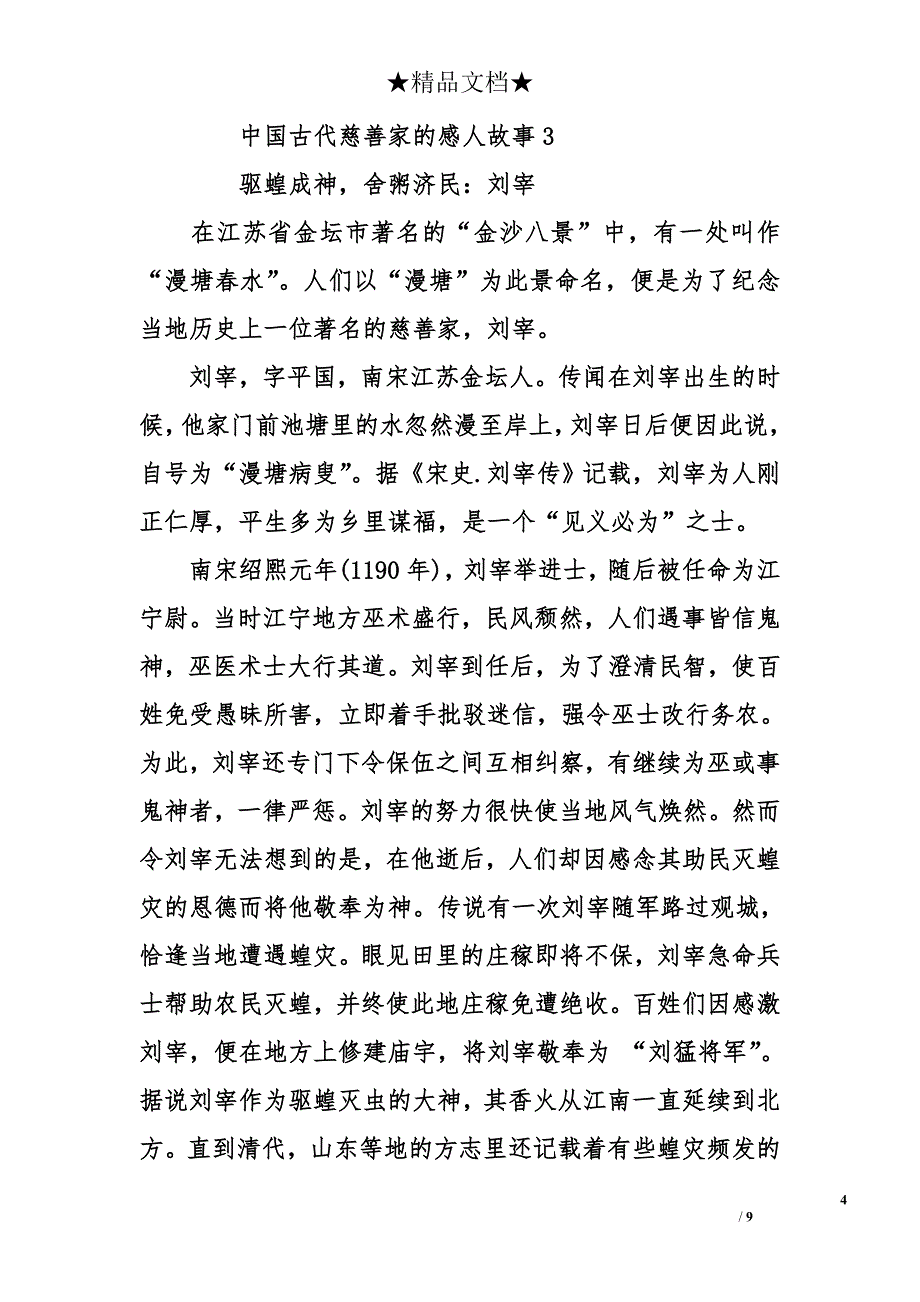 中国古代慈善家的感人故事_第4页