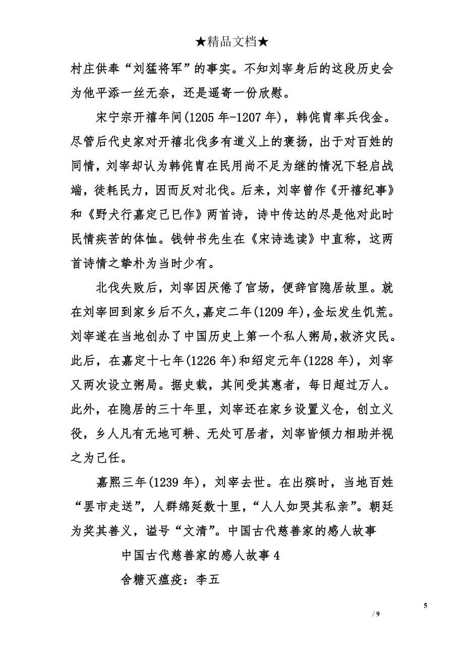 中国古代慈善家的感人故事_第5页