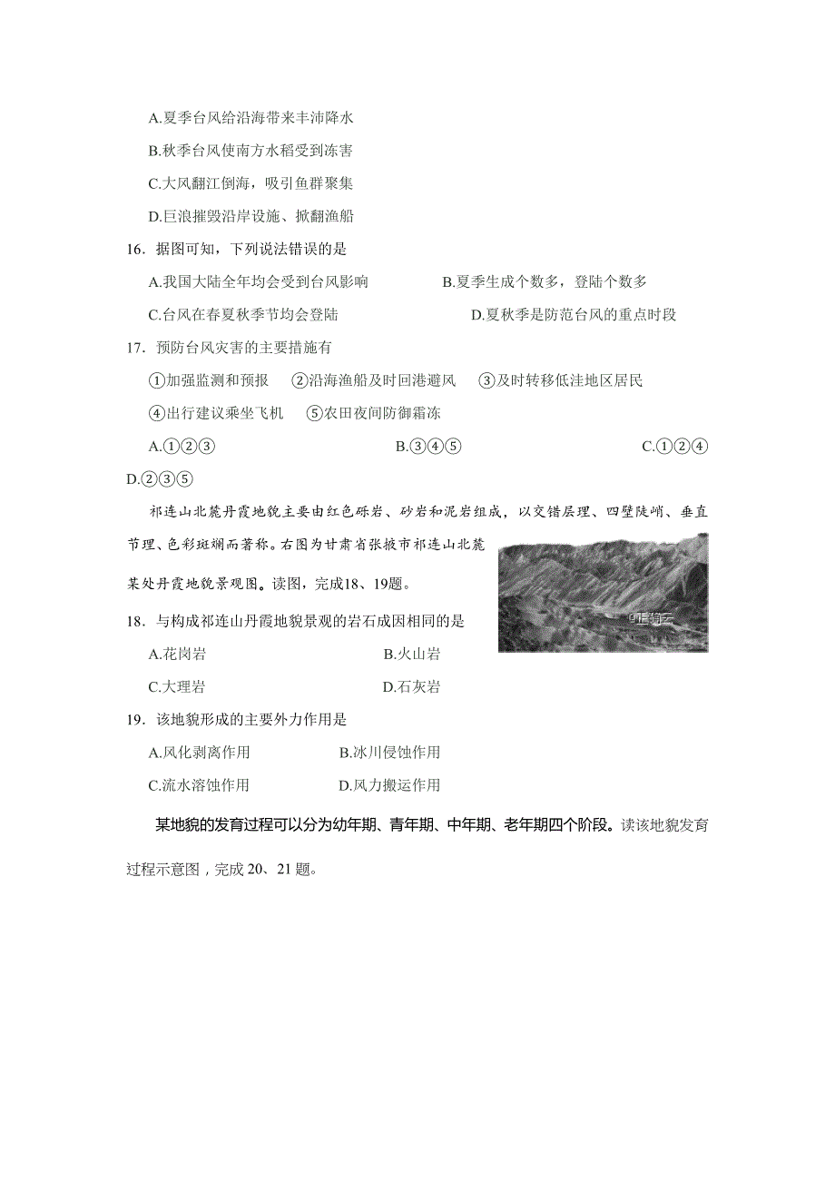 湖北省荆门市2018—2019学年高一上学期期末年级学业水平阶段性检测地理试卷 word版含答案_第4页